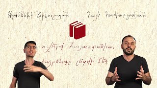 «Վերք Հայաստանի». հայրենիքը լեզվի մեջ