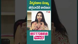 Low Sperm Count Reasons | పురుషులు తప్పక తెలుసుకోవాలి! | Male Fertility Problems | Infertility