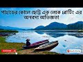 Jaramkhuria Village | Found Out a Hidden Lake | Boating in Chandubi Lake | Lake View Resort Review