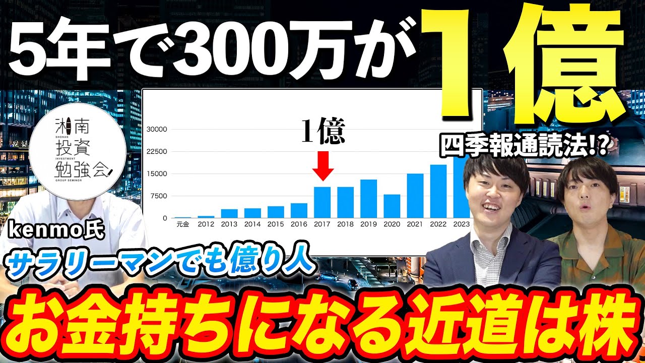 Billionaire Collaboration] A salaryman earns 100 million yen in 5