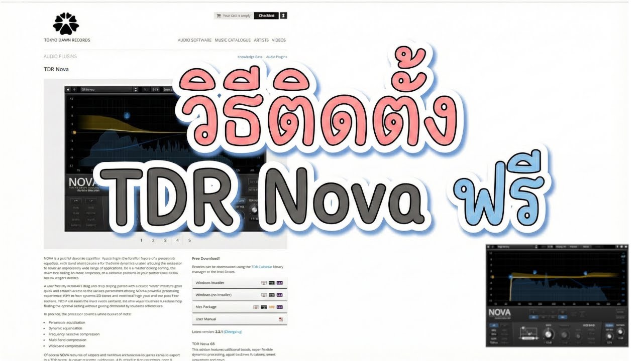 วิธีติดตั้งปลั๊กอินฟรี TDR Nova ปรับแต่ง EQ แบบไดนามิก - YouTube