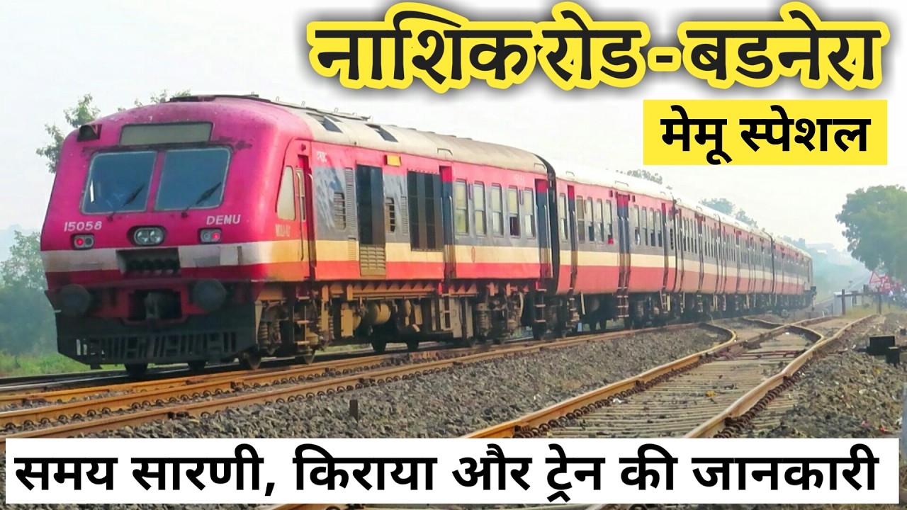 Nashik Badnera MEMU Special | नाशिक बडनेरा मेमू स्पेशल ट्रेन : Indian ...