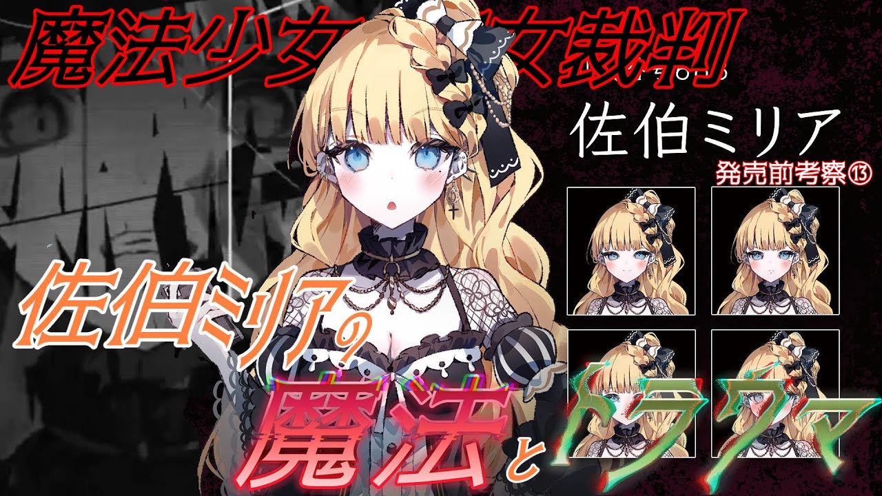 Mano Saba] A thorough look at Saeki Miria