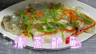 清蒸鱼千万不要方盐和料酒，清蒸鱼做法 清蒸鲈鱼怎么做好吃，这样子蒸出来的鱼肉鲜嫩不柴不腥特别好吃 steamed fish pescado al vapor