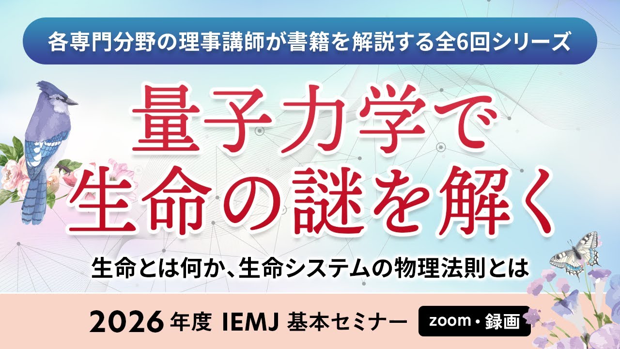 2025.6.7「エネルギー医学のメカニズム ～生体マトリックスと振動