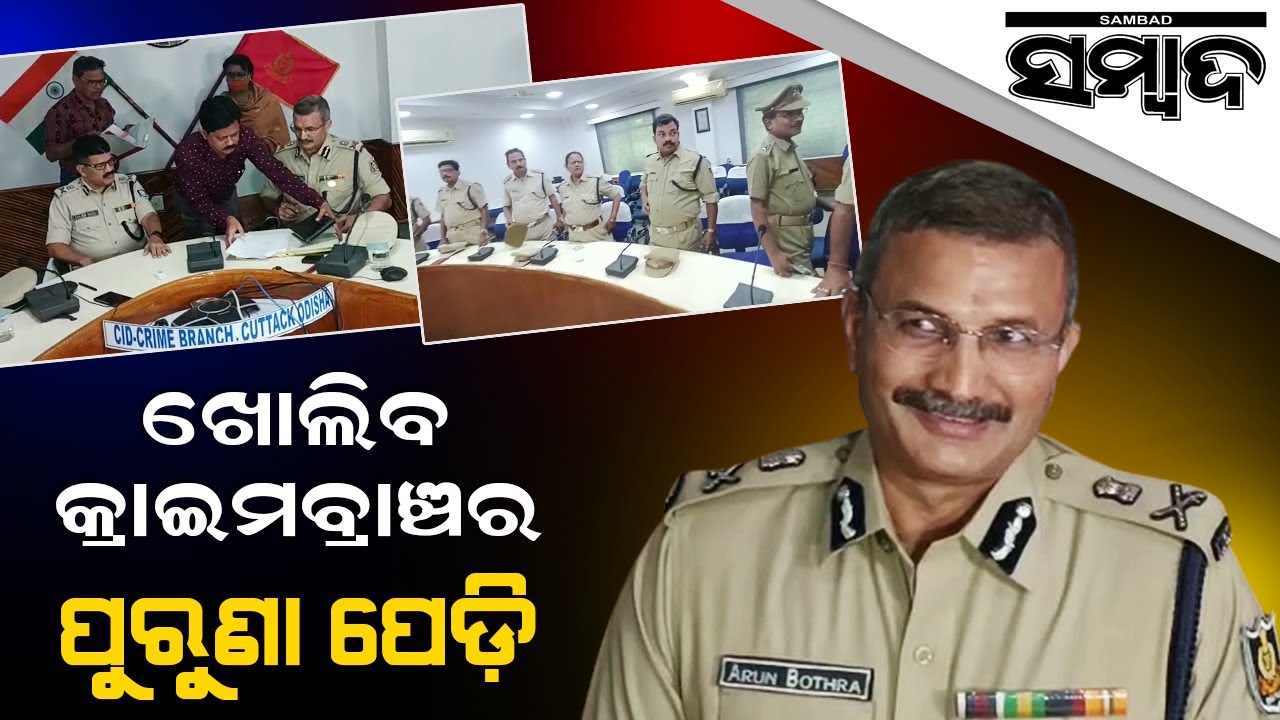 Arun Bothra Takes Charge As Head Of Crime Branch | Sambad