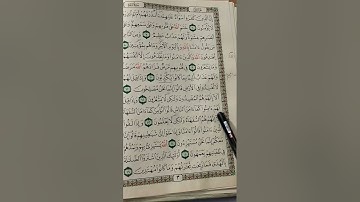 تصحيح تلاوة سورة البقرة من الآية ١١ إلى ١٦