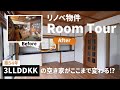 【ビフォーアフター】築54年の空き家を2つに分割!驚きのリノベ物件ルームツアー