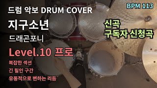 지구소년 - 드래곤포니