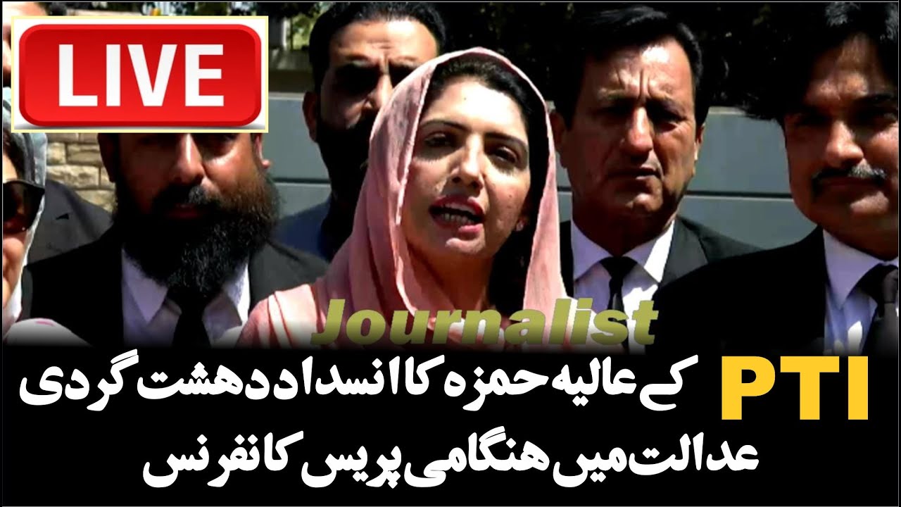 🔴 LIVE | PTI Aliya Hamza Emergency Press Conference At Rawalpindi ATC ...