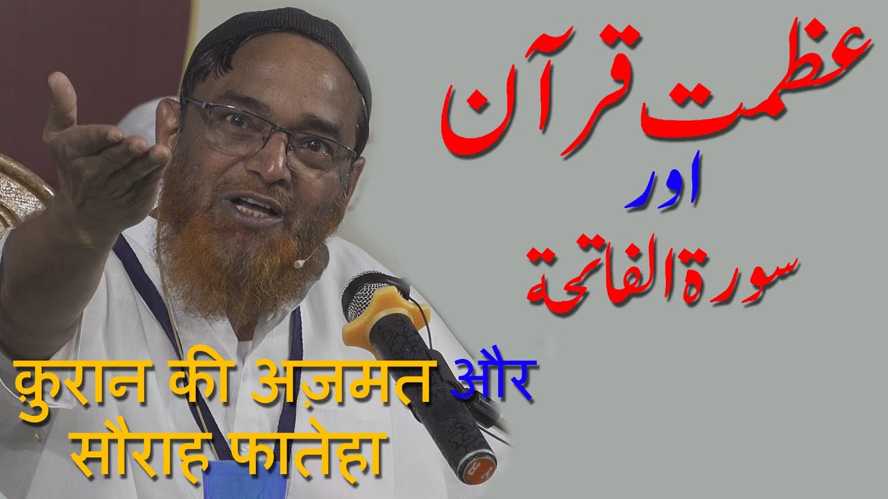 Surah Fatiha Se Samjhein Azmat E Quran By Jalaluddin Qasmi