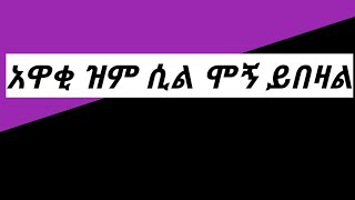 #ሰበር#ዜና#ሐሙስ#ግንቦት 22//2016.ዓ.ም#የእቱ#ሰበር#መረጃ