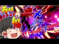 【スマブラSP】霊夢とガノンのゆっくりできないゆっくり実況PART46!!【ゆっくり実況】