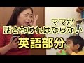 【テレフォン・イングリッシュ】英語使用度は？ママとネイティブの先生のやりとり！Conversation with a  native teacher for mommy #16