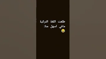 ترند الاغنية التركية حياتي جبتلك زعتر 