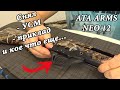 Как снять УСМ, приклад на АТА Arms NEO 12