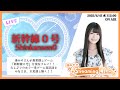 《新幹線 0号》 湊みやのStreaming Club（第29回配信）