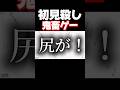 斧の穴に落下したらお尻が割れました。 #shorts #happywheels #暴れん坊将軍