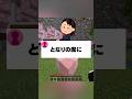 親友のとなりの男子が... #マイクラ #shorts