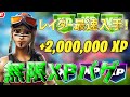 【最速レベル上げ無限XP】10分待機なし!チャプター6最速で100レベル超えたい人は絶対やるべき神マップを紹介します!【フォートナイト】