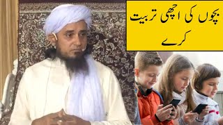 Bachon Ki Acchi Tarbiyat Karey (Mufti Tariq Masood)
