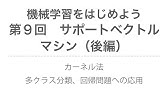 Python入門 4 3 3 Scikit Learnとsvm サポートベクターマシン で多クラス分類 機械学習 Youtube Python入門 4 3 3 Scikit Learnとsvm サポートベクターマシン で多クラス分類 機械学習 Youtube