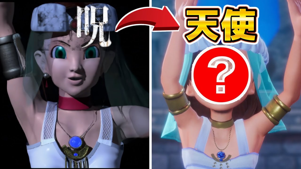 【ドラクエ7 リメイク】『呪』から『天使』へ。ライラのユバールの踊り比較まとめ。ドラゴンクエスト7リイマジンド - Dragon Quest VII Reimagined, PS, 3DS, PS5