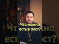 Великий пост для православных