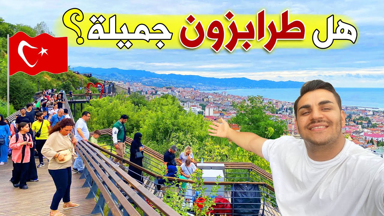 لازم اتشوف مركز مدينة طرابزون 🇹🇷 مطاعم في طرابزون 🇹🇷 اسعار في طرابزون