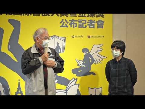 2022 台北國際書展大獎兒童及青少年獎｜首獎｜黃春興 / Sonia Ku