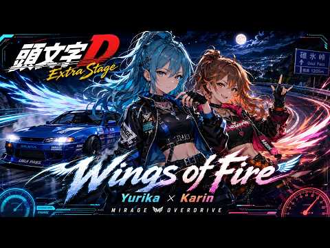 頭文字D Extra Stage】Wings of Fire / 真子＆沙雪 – Impact Blue Euro