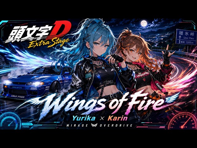 頭文字D Extra Stage】Wings of Fire / 真子＆沙雪 – Impact Blue Euro