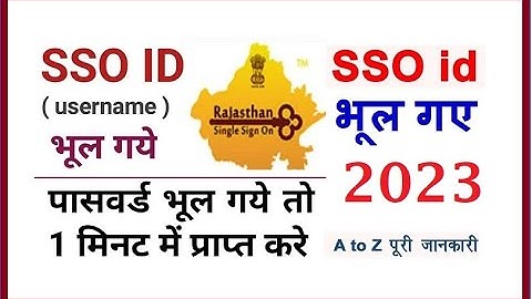 sso Id passward kaise pata kare || sso id username forgot | how to change sso id password | SSO ID