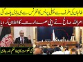 Aaj Kabul Sy Pahli Press Conference بازی ہی پلٹ گئی|Amrullah Saleh Ka Bara Ehlan| پہلاحکم نامہ جاری