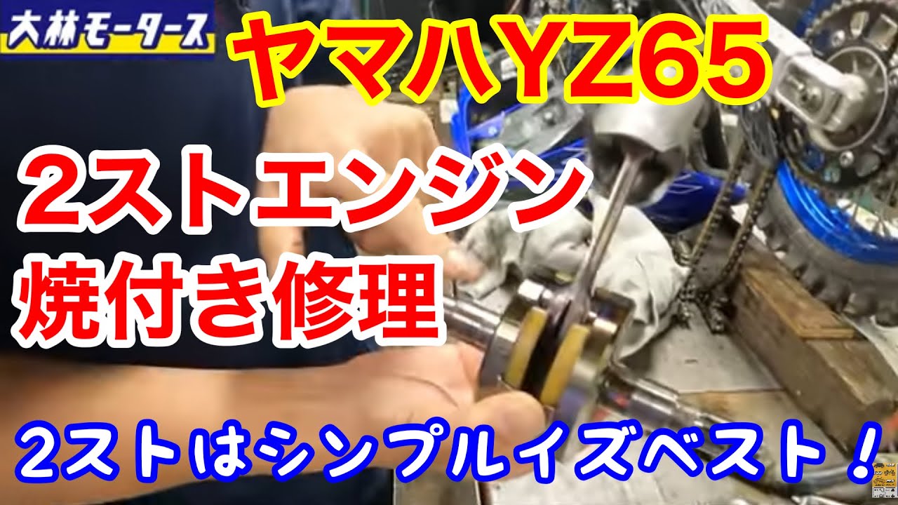お買い上げいただきました。ありがとうございます！Aprilia rally50h2o 林道　水冷2ストローク　エンジンオーバーホール やっぱり2ストはシンプルイズベストでいいねって思いながらYZ65の