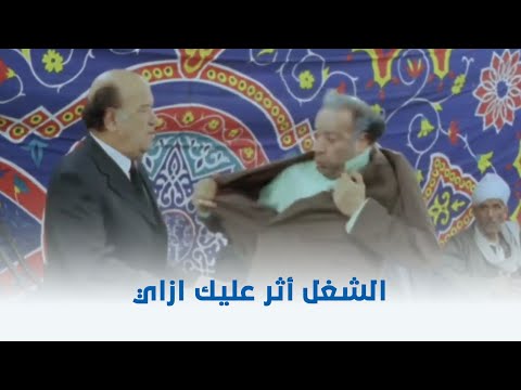 كركر لما يسألوك الشغل أثر عليك ازاي