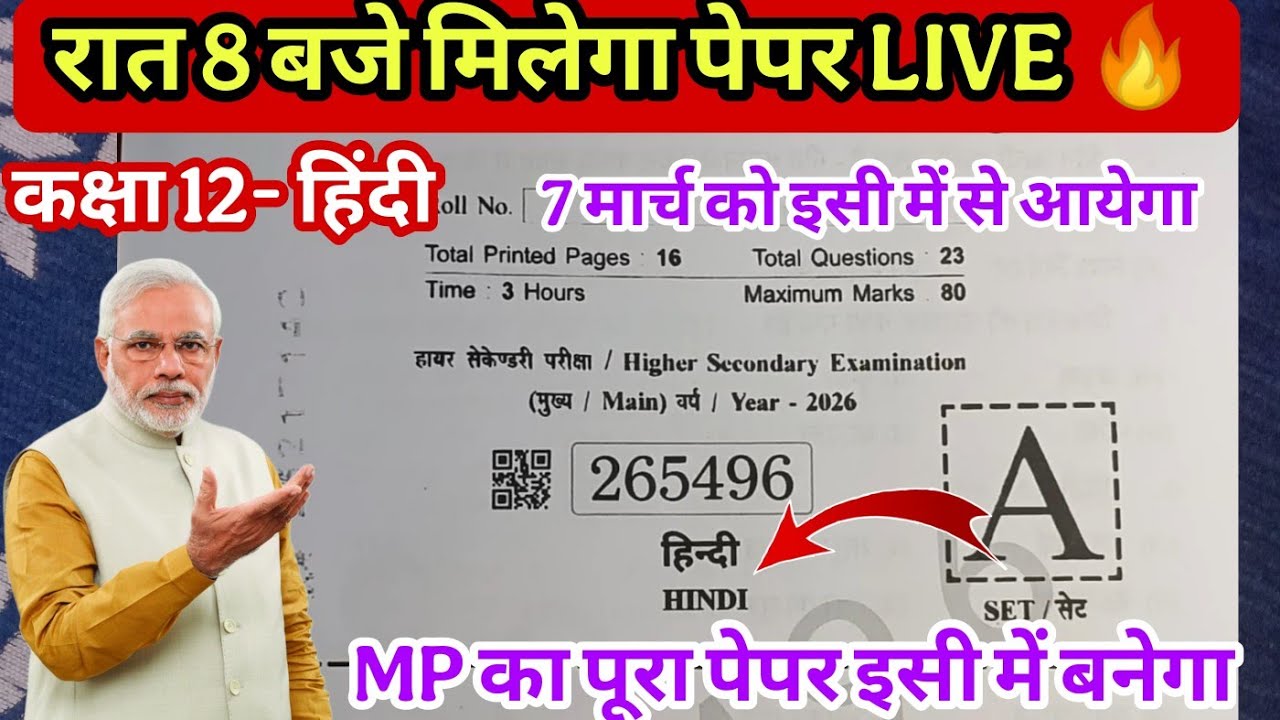 रात 8 बजे मिलेगा पेपर कक्षा 12वी हिंदी वार्षिक परीक्षा 2026 ll class 12th Hindi varshik pariksha