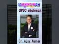 UPSC Chairman , PSC current affairs #currentaffairs