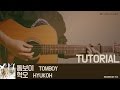 [TUTORIAL] 톰보이 TOMBOY - 혁오 HYUKOH | Guitar Cover, Lesson, Chord, Tab