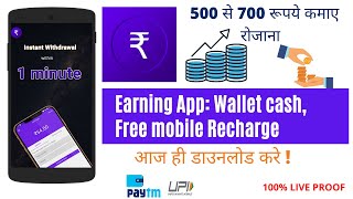 Earning App: Wallet cash, Free mobile Recharge | Earn Money 2021 | Make Money 2021 | Cash Rewards screenshot 5
