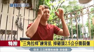 20170621【LIVE大現場】運動竟破頭血流 控連鎖健身房亂用器材│記者 張哲豪 戴偉臣 │三立新聞台