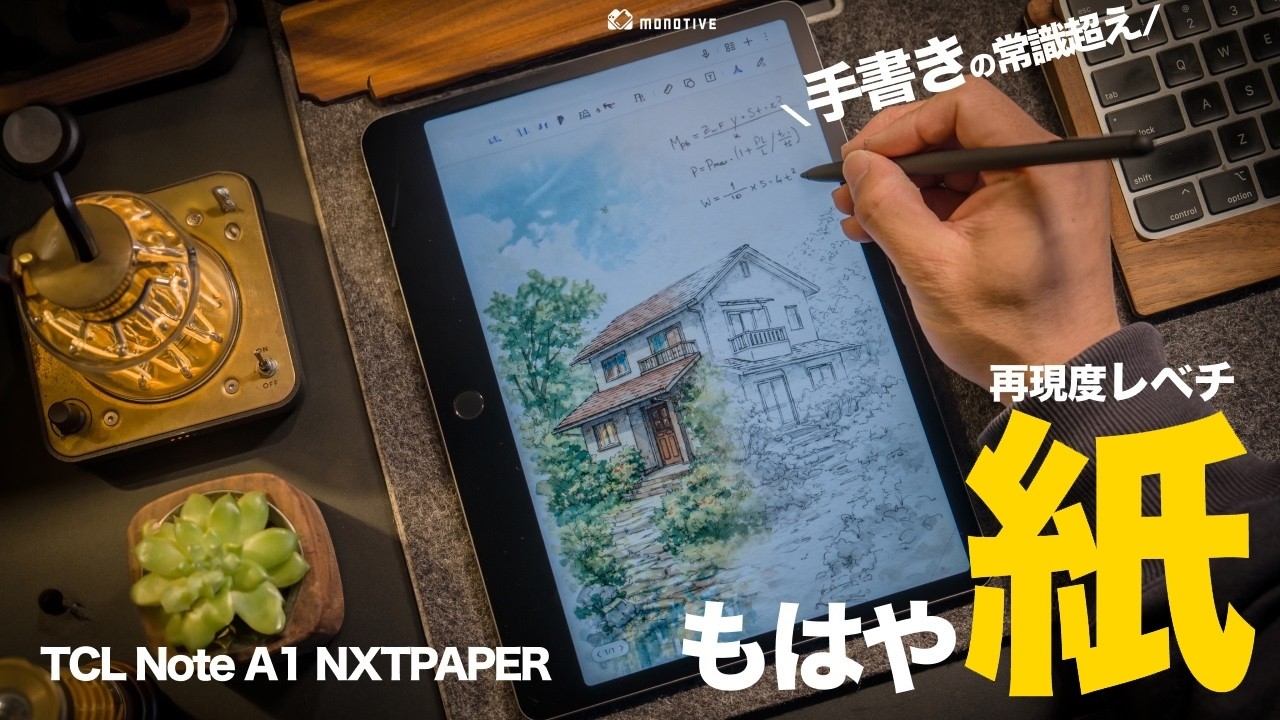 紙の質感に、AIの知性を。スマートノートTCL Note A1 NXTPAPER