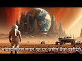 How Will We Buy Land On Mars in The Future.#mars #planet 