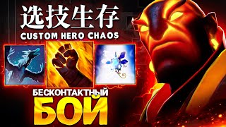 LENS СОБРАЛ БИЛД ЧЕРЕЗ БЕСКОНТАКТНЫЙ БОЙ в Custom Hero Chaos