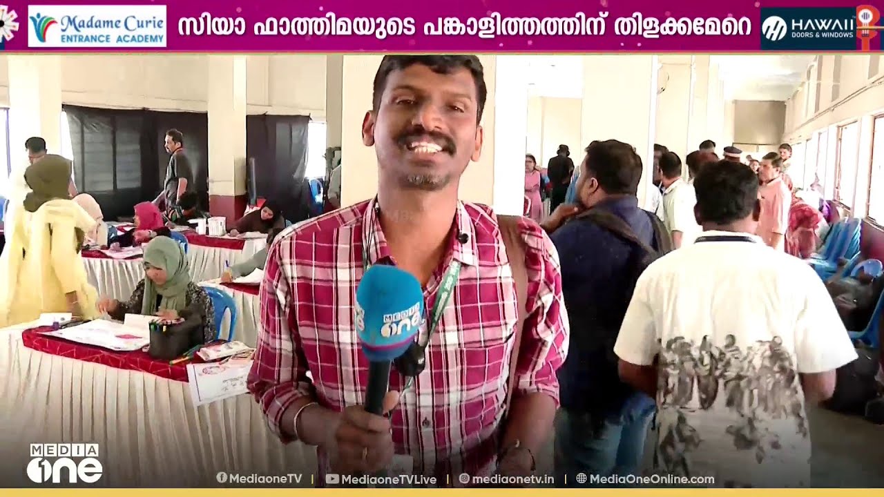 വാസ്കുലൈറ്റിസ് രോഗബാധിതയായ സിയാ ഫാത്തിമ വീഡിയോ കോൺഫറൻസിലൂടെ കലോത്സവത്തിൽ പങ്കെടുക്കും