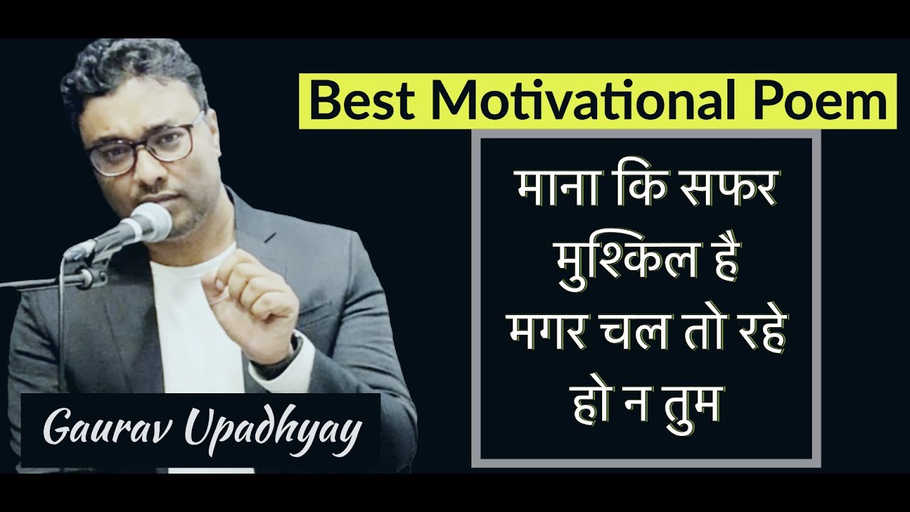 Best Hindi Motivational Poem 2020 | Hindi Inspirational Poetry by Gaurav Upadhyay