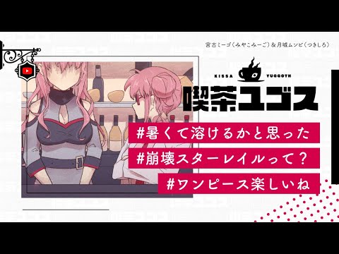 【☕┊#雑談】暑くてお外行きたくない人集合！