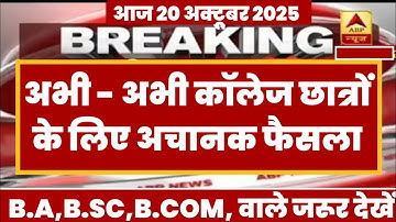 College Exam 2025 || B.A/B.SC /B.COM New Exam Date 2025|| B.A/B.SC /B.COM New Time Table 2025