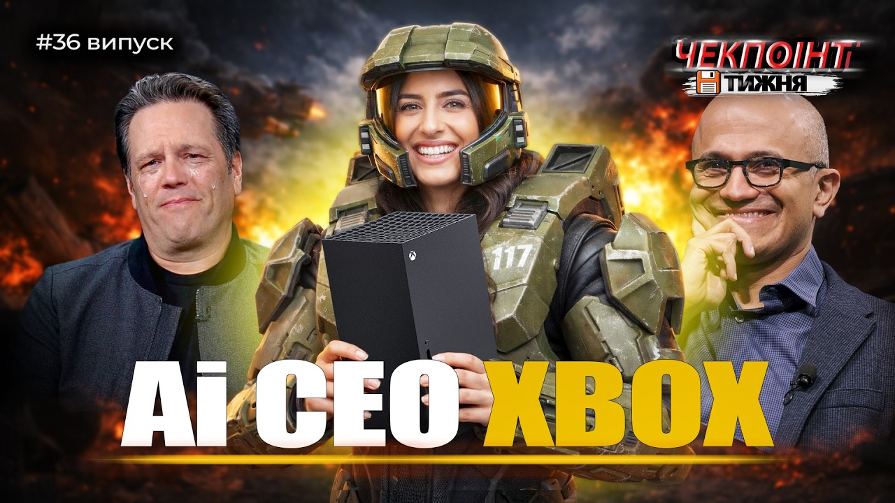 #36 Аша Шарма керівник для XBOX | Філа провели на пенсію | Що буде з XBOX?