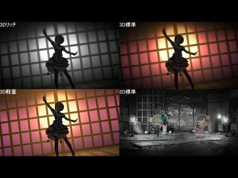 【デレステMV比較動画】美に入り彩を穿つ　正規メンバー